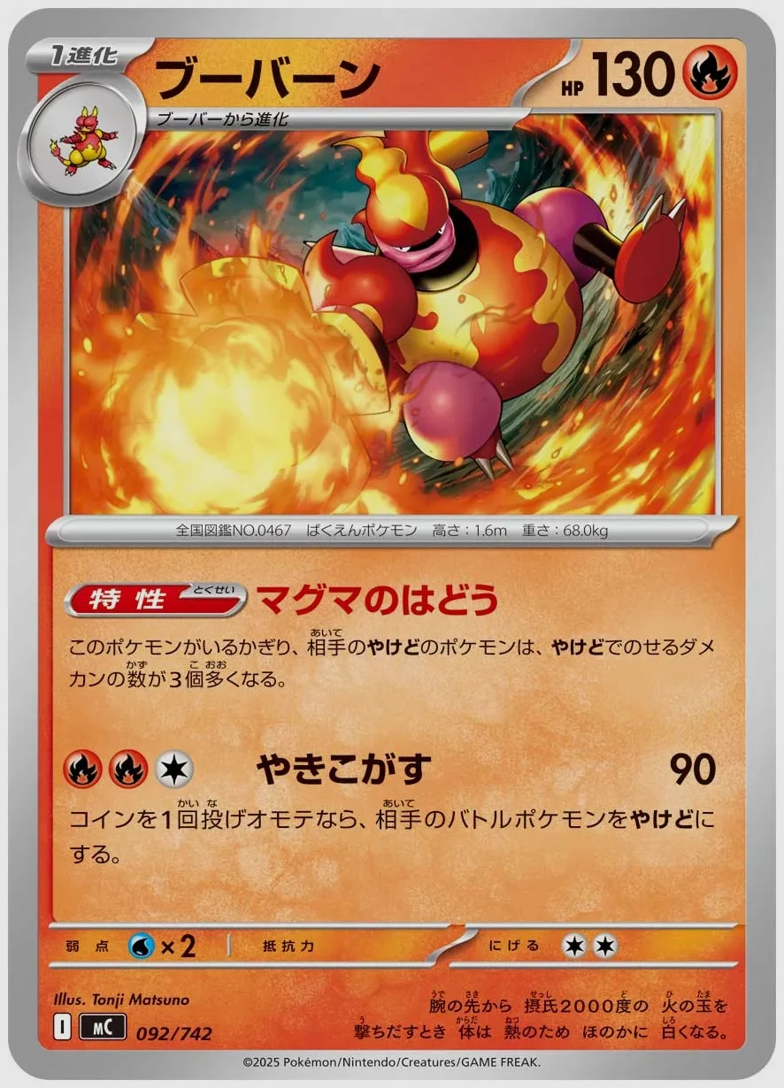 ブーバーン