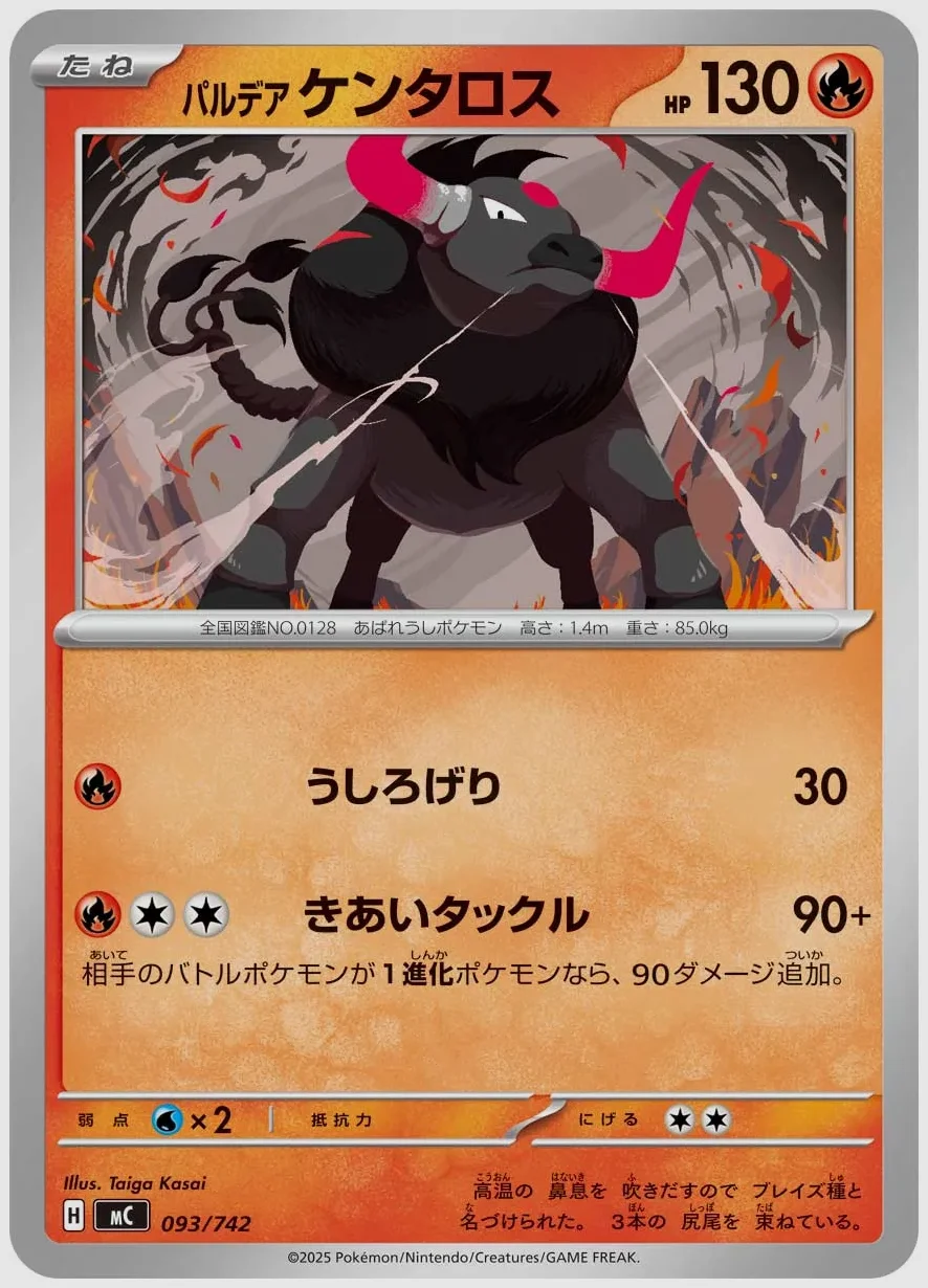 パルデア ケンタロス
