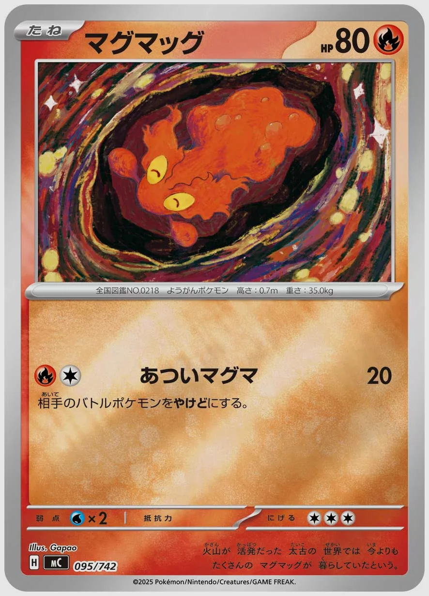 マグマッグ