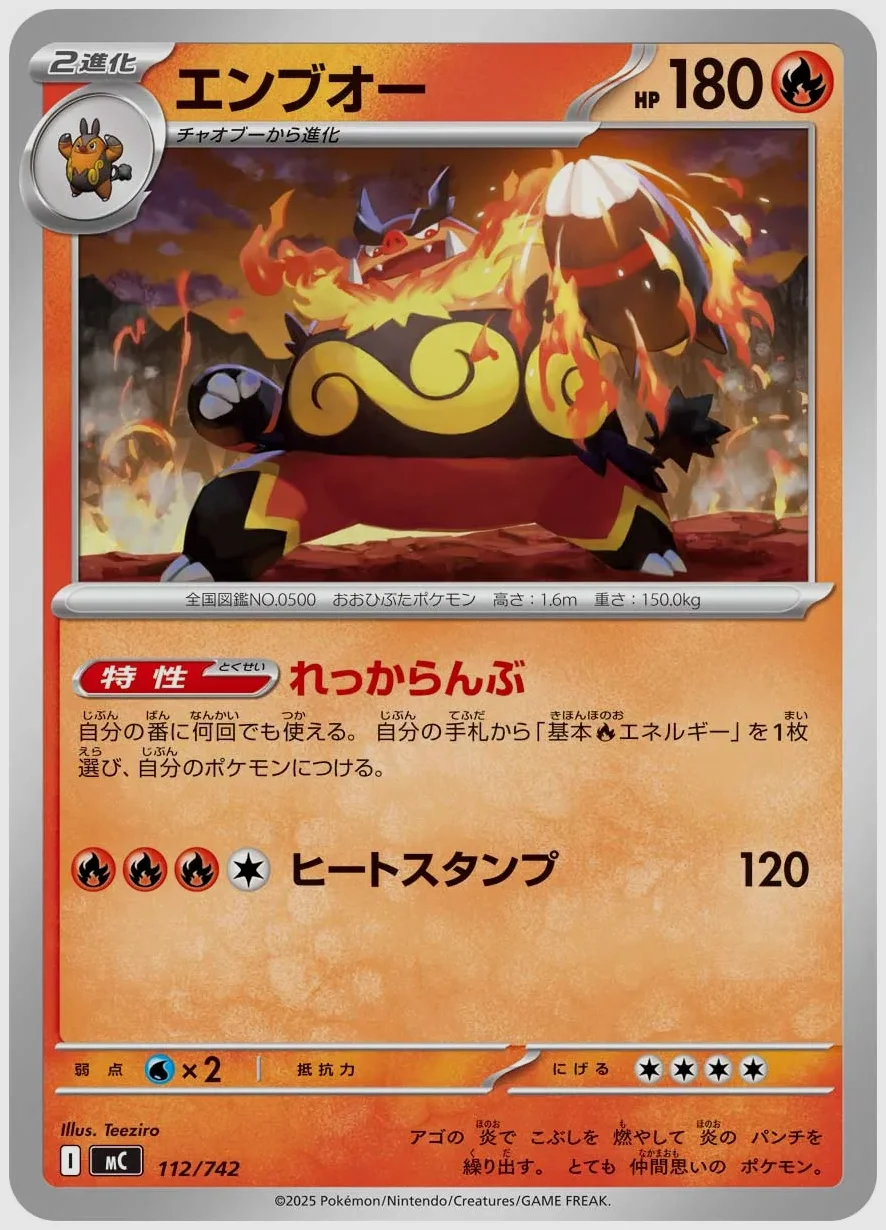 エンブオー
