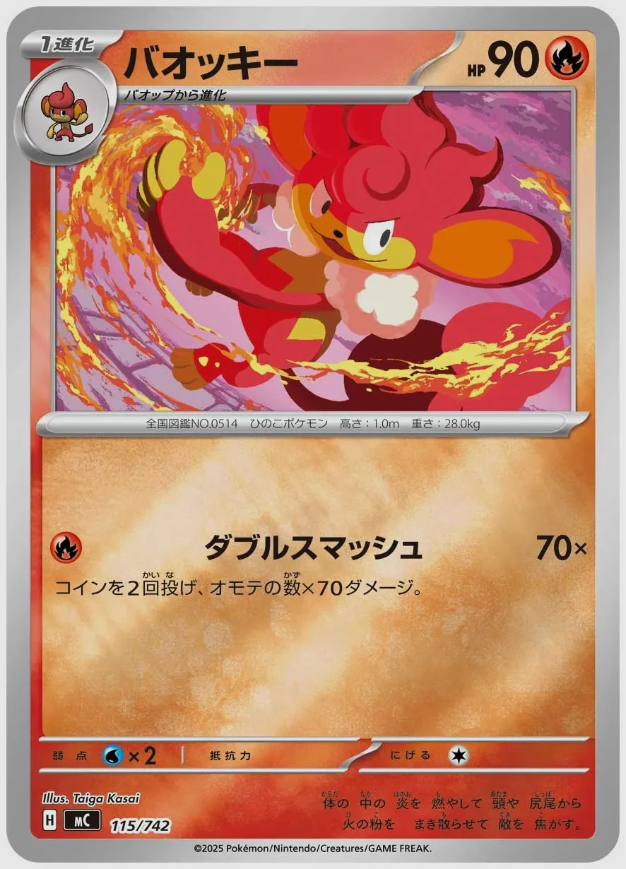 バオッキー