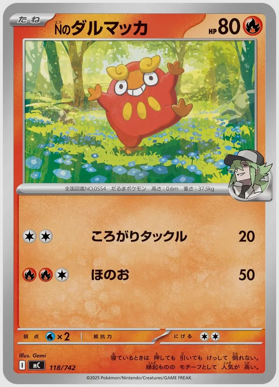 Nのダルマッカ