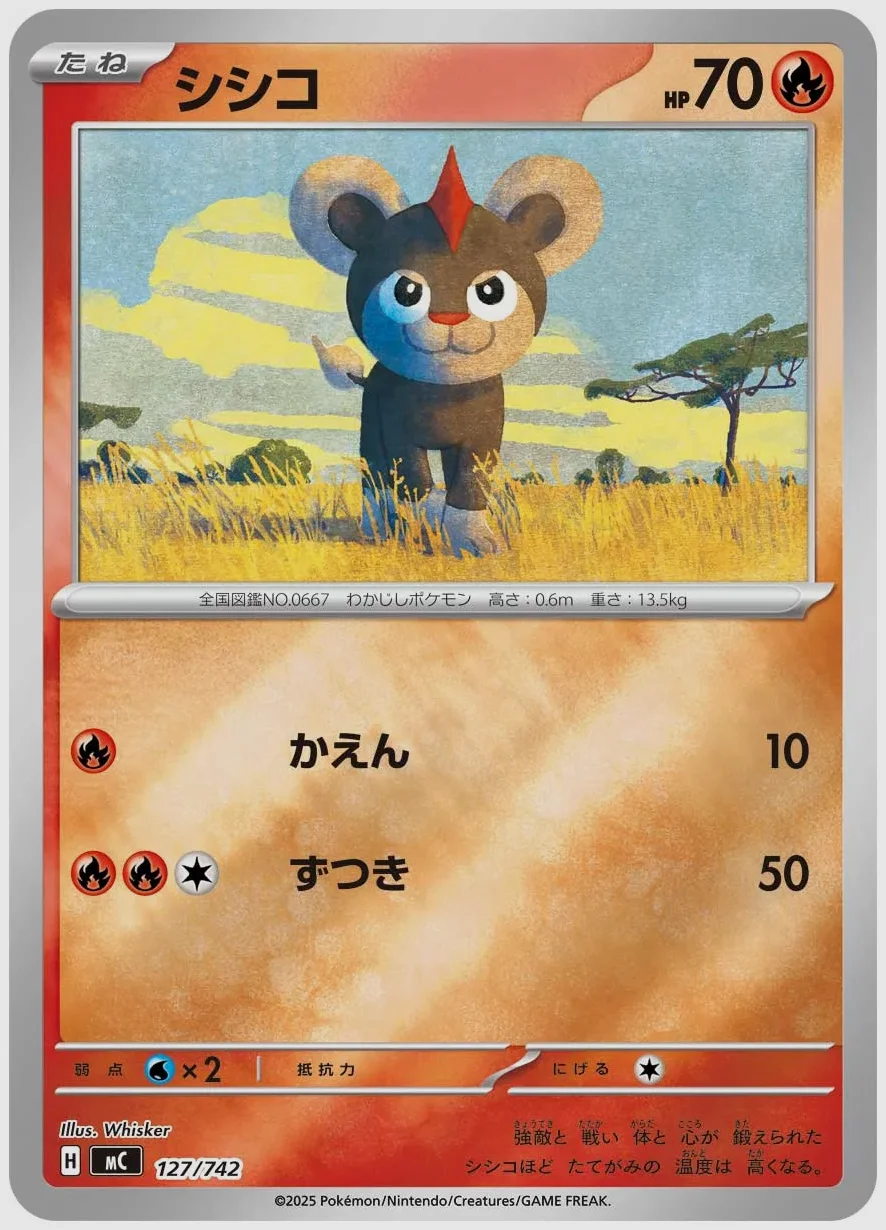 シシコ