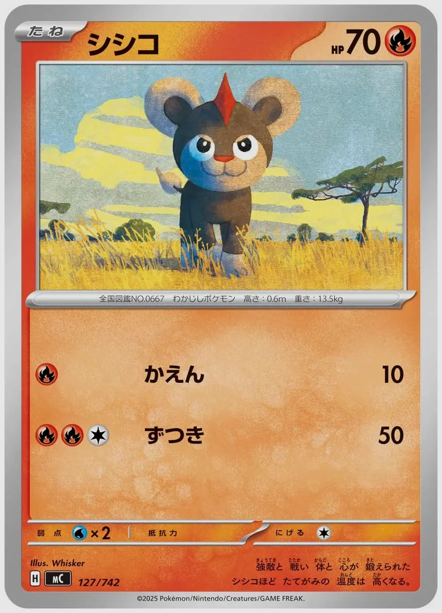 シシコ