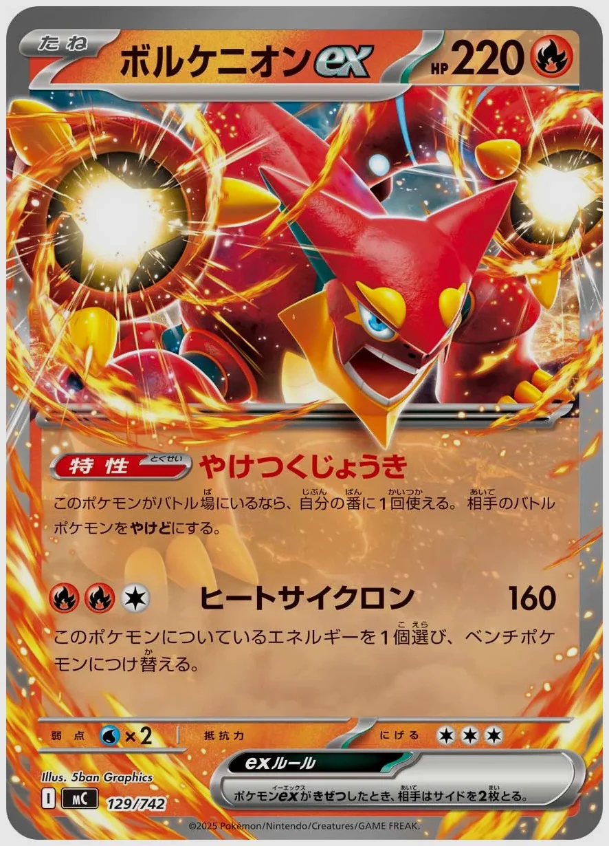 ボルケニオンex