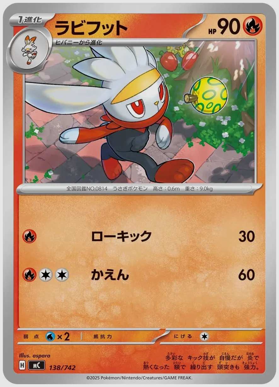 ラビフット
