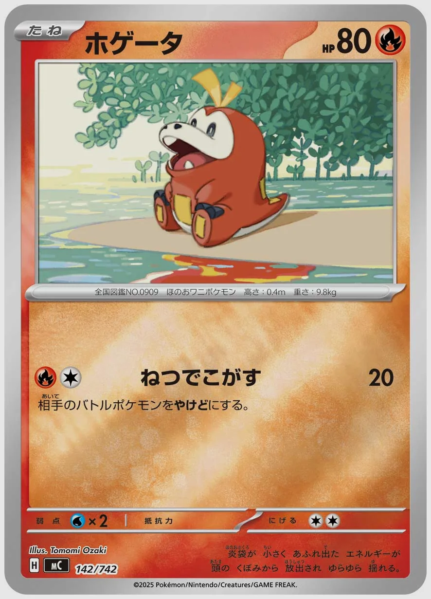 ホゲータ