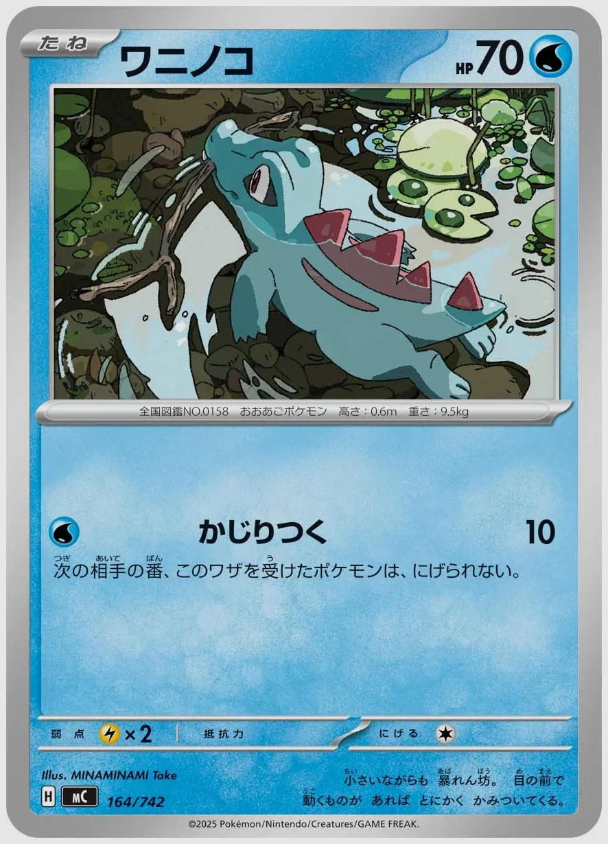 ワニノコ