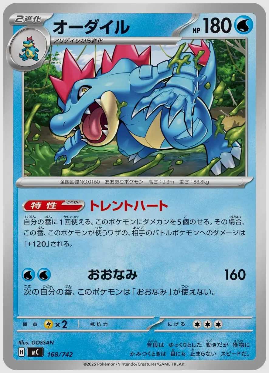 オーダイル