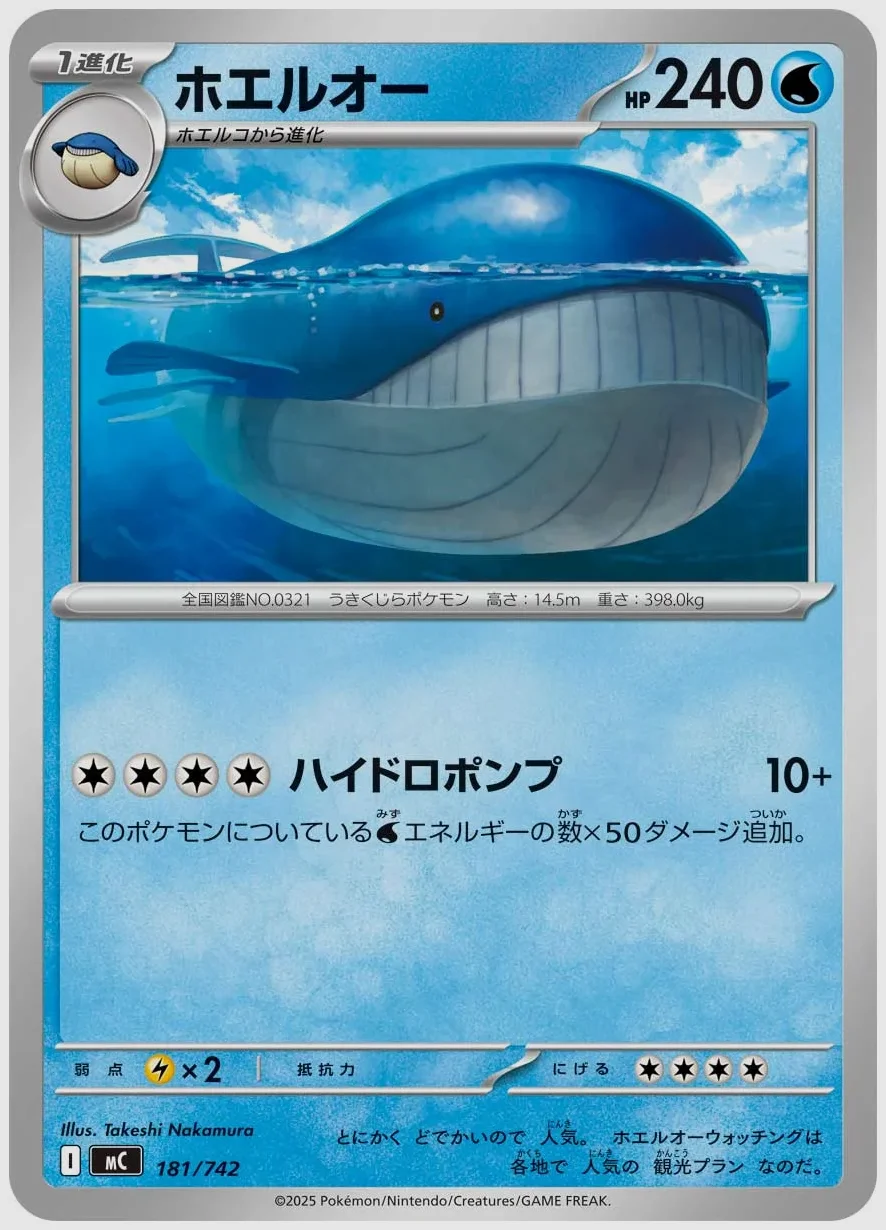 ホエルオー