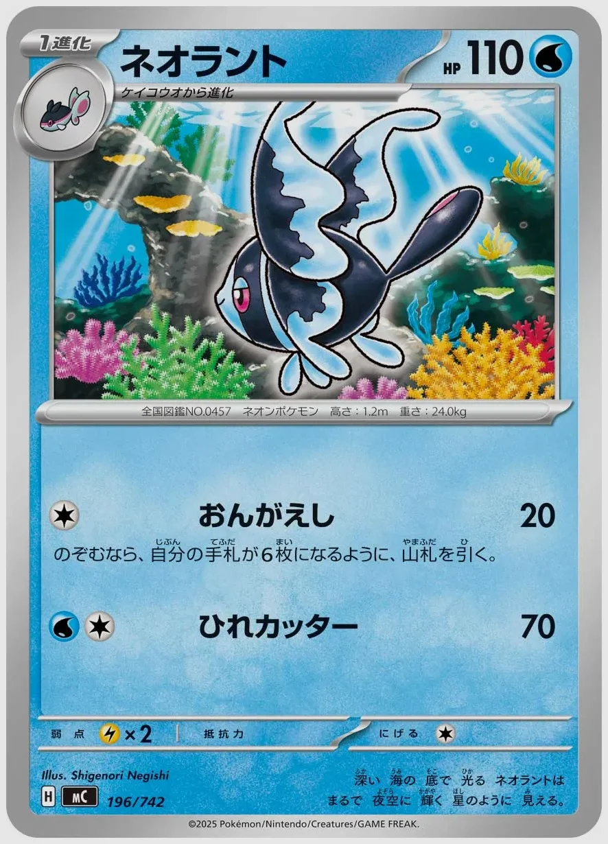 ネオラント