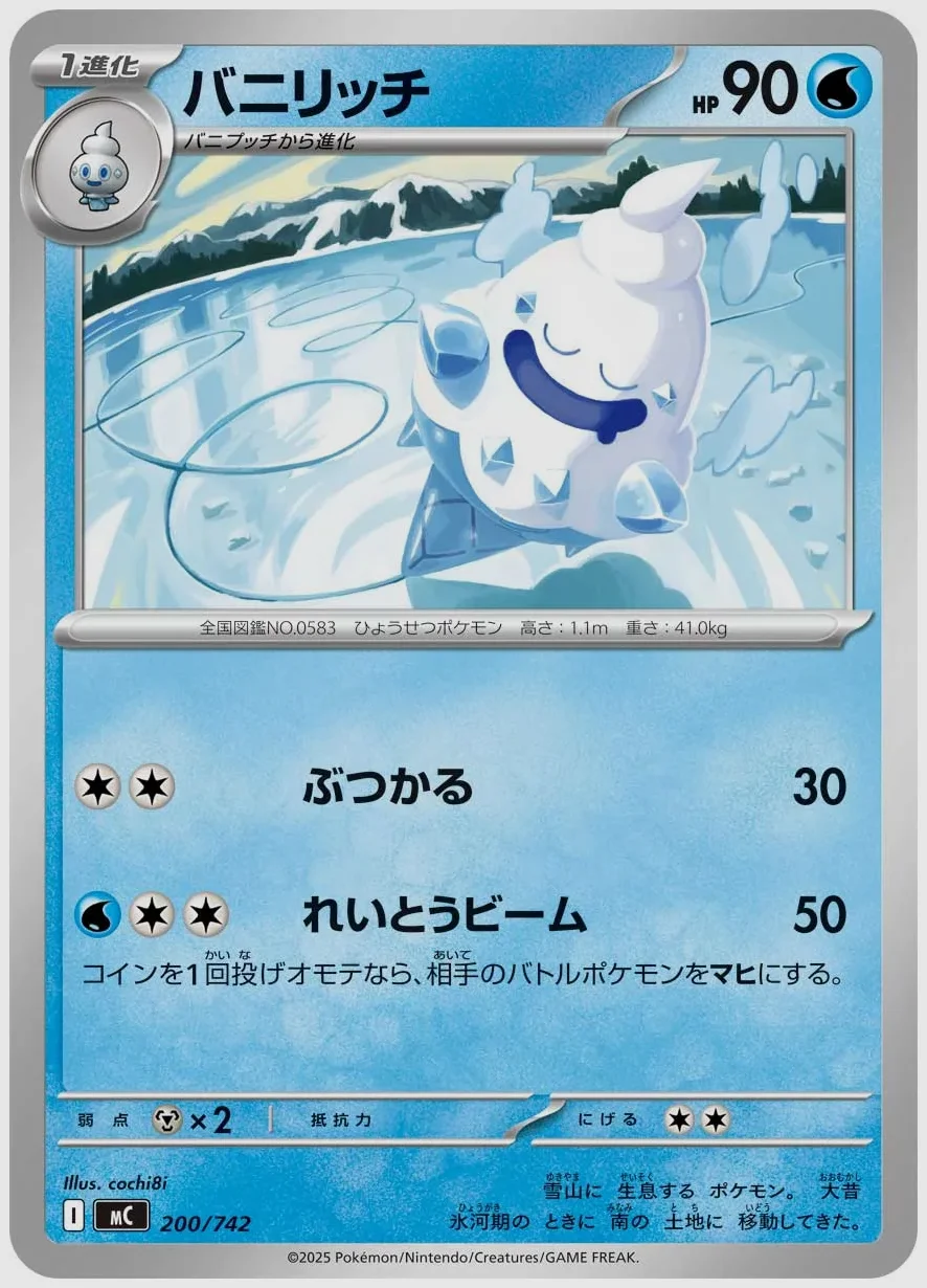 バニリッチ