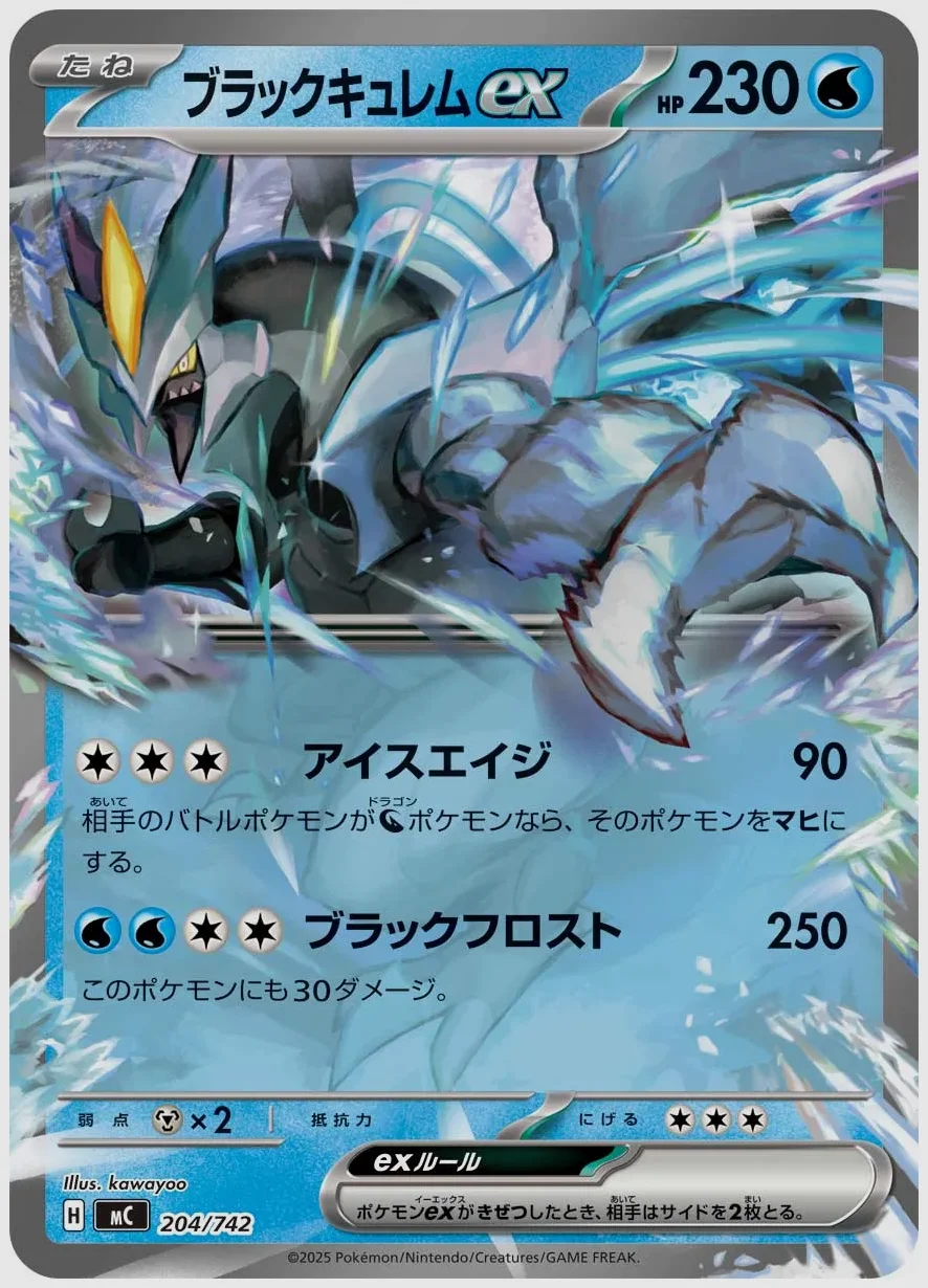 ブラックキュレムex