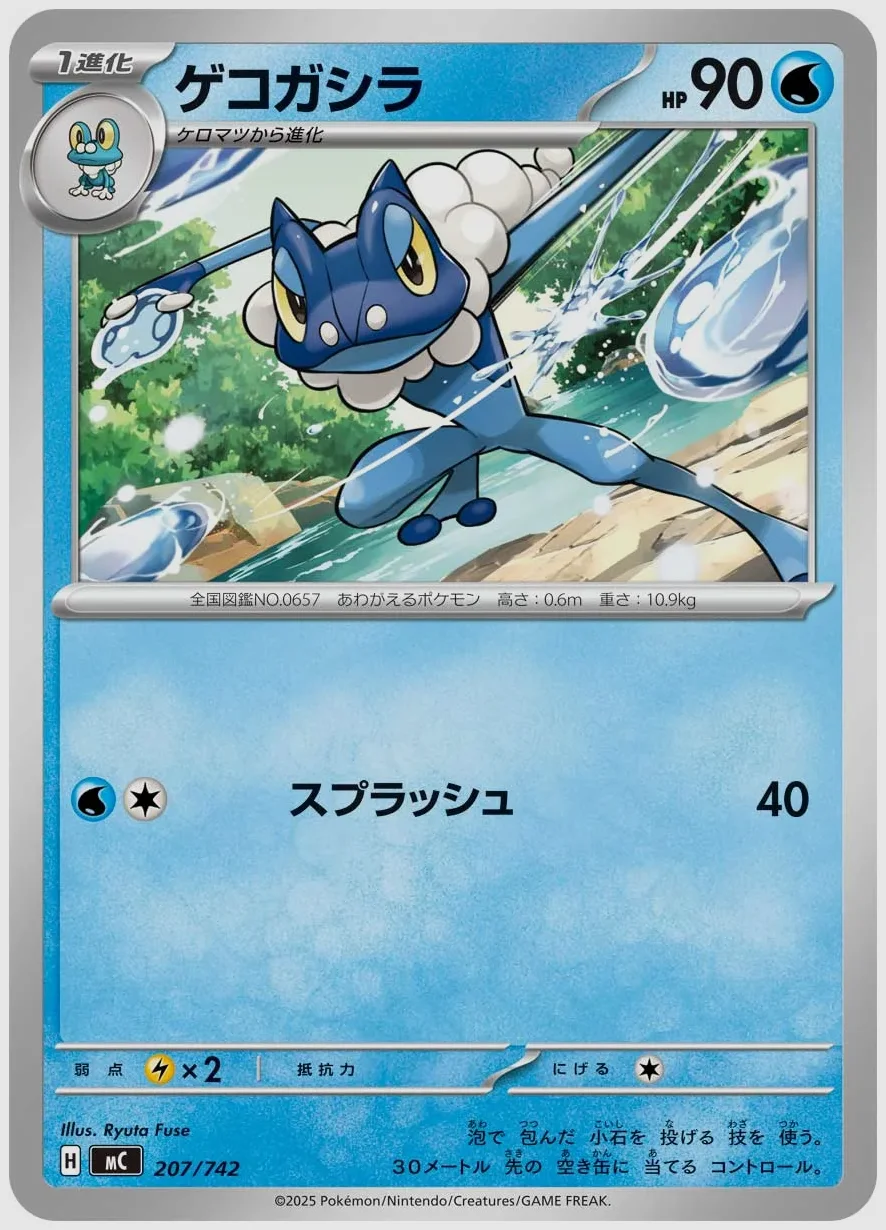 ゲコガシラ