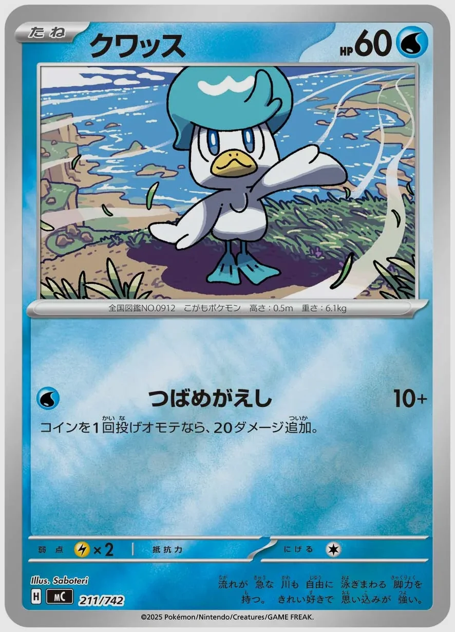 クワッス