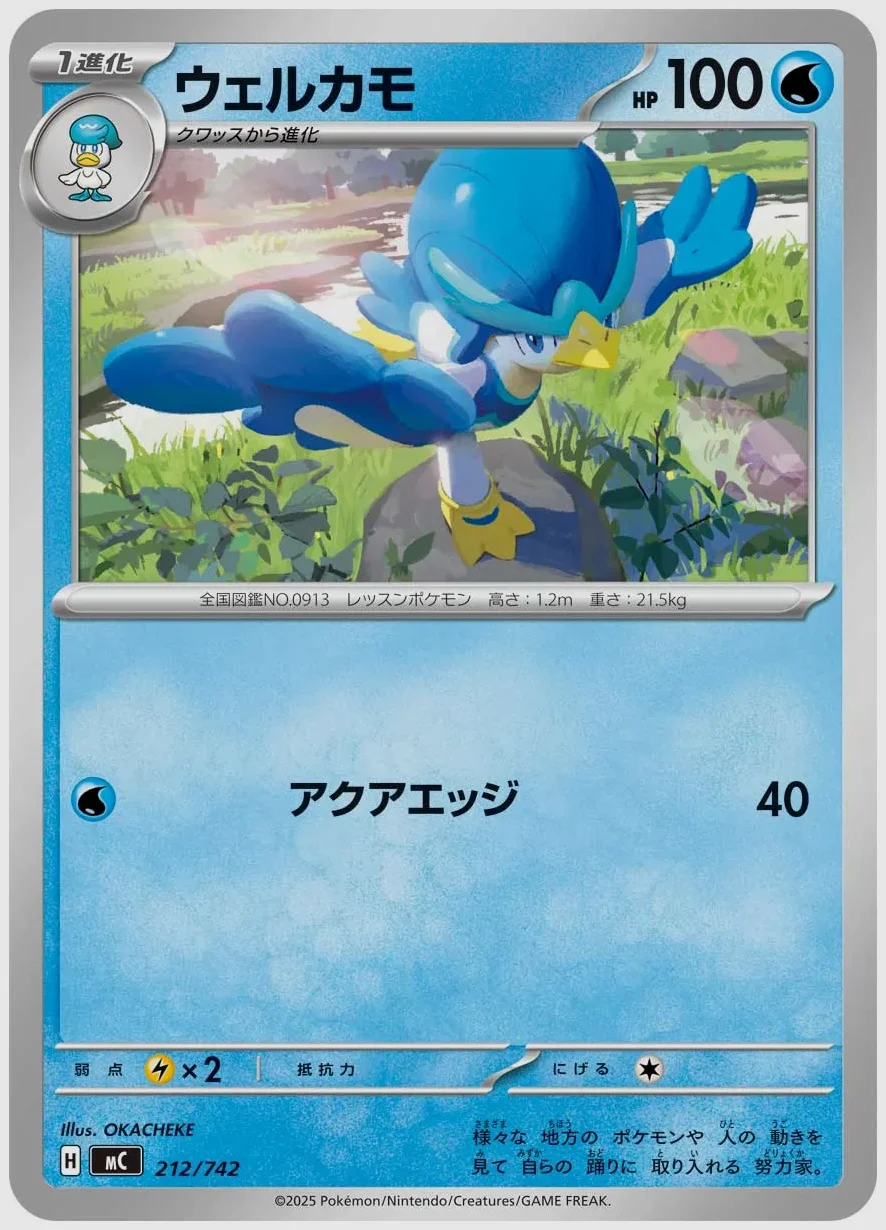 ウェルカモ