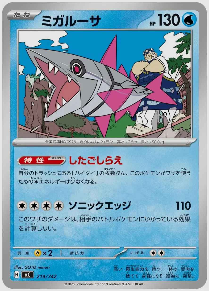 ミガルーサ