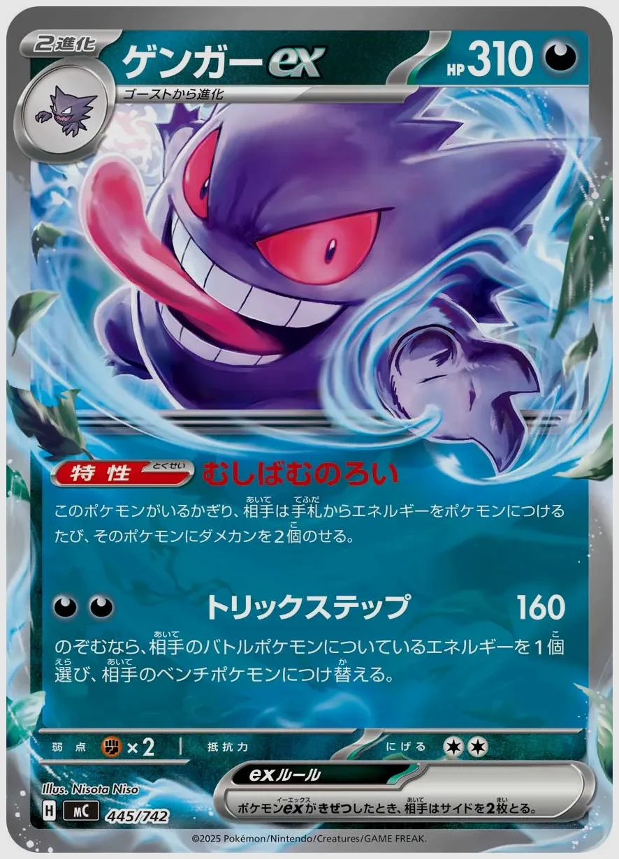 ゲンガーex