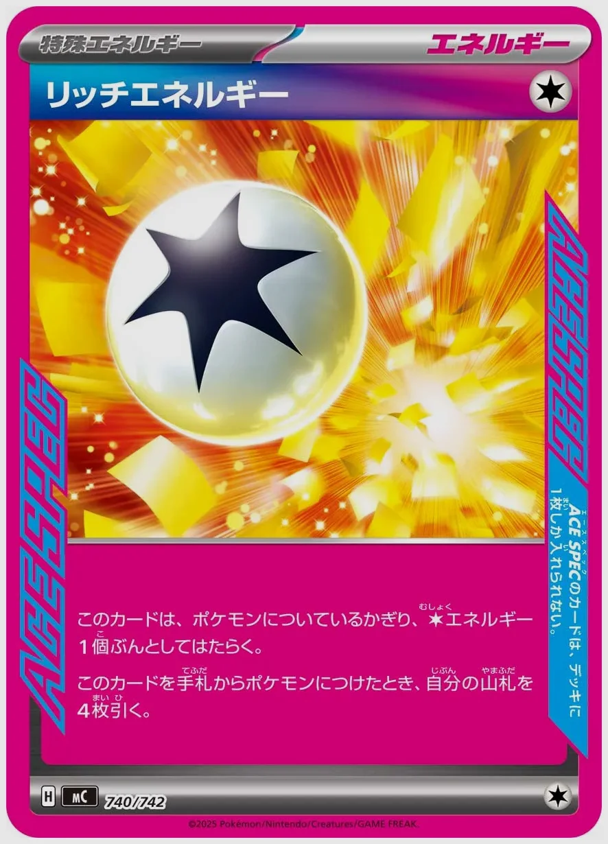 リッチエネルギー