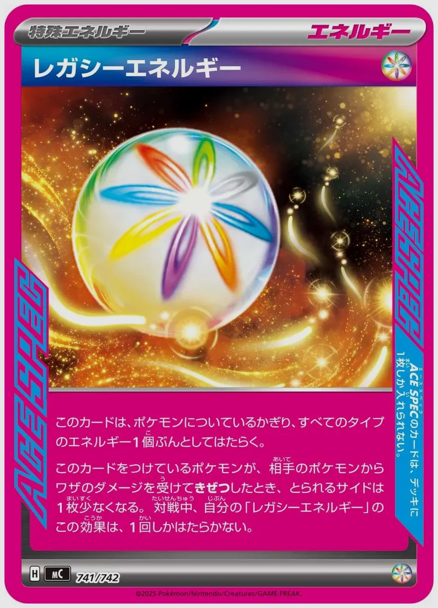 レガシーエネルギー
