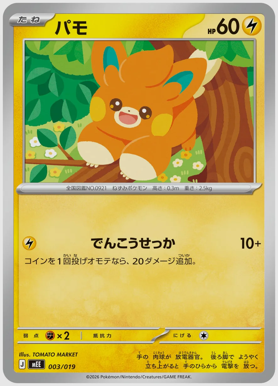 パモ