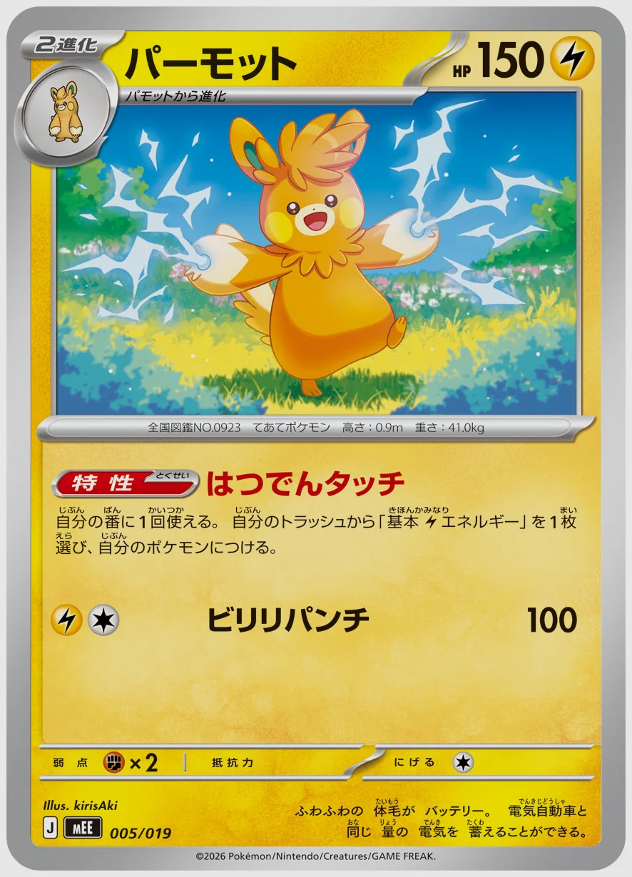 パーモット
