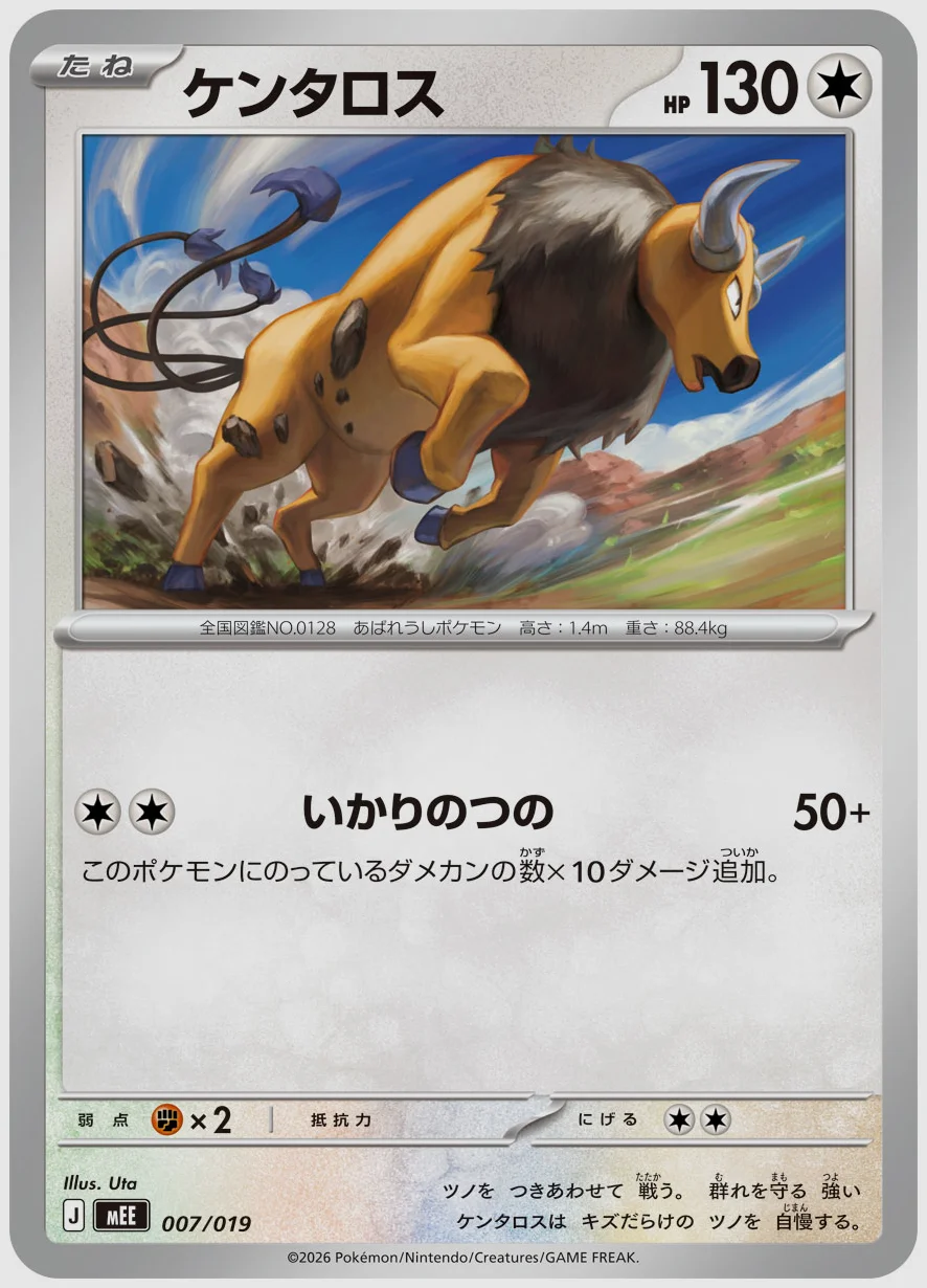 ケンタロス