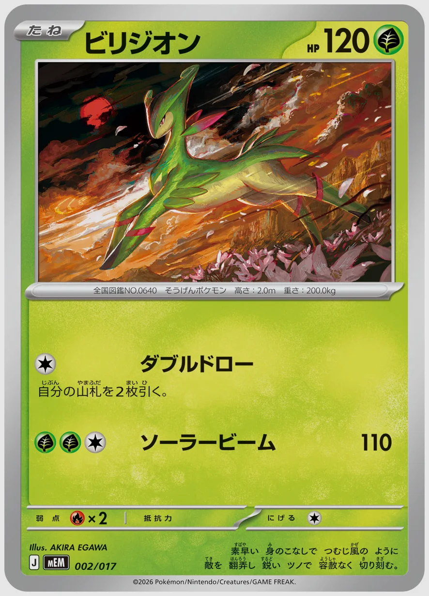 ビリジオン