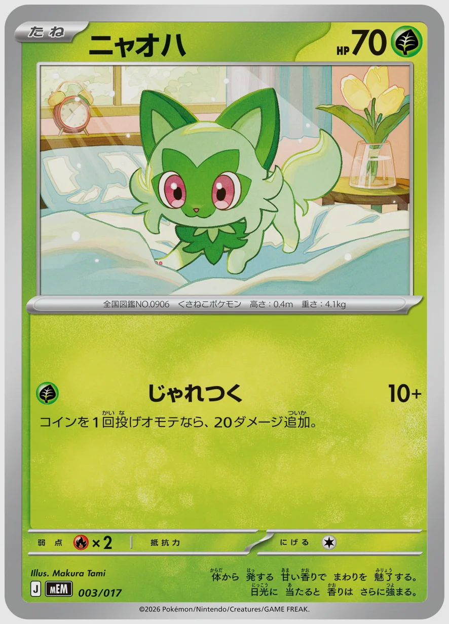 ニャオハ