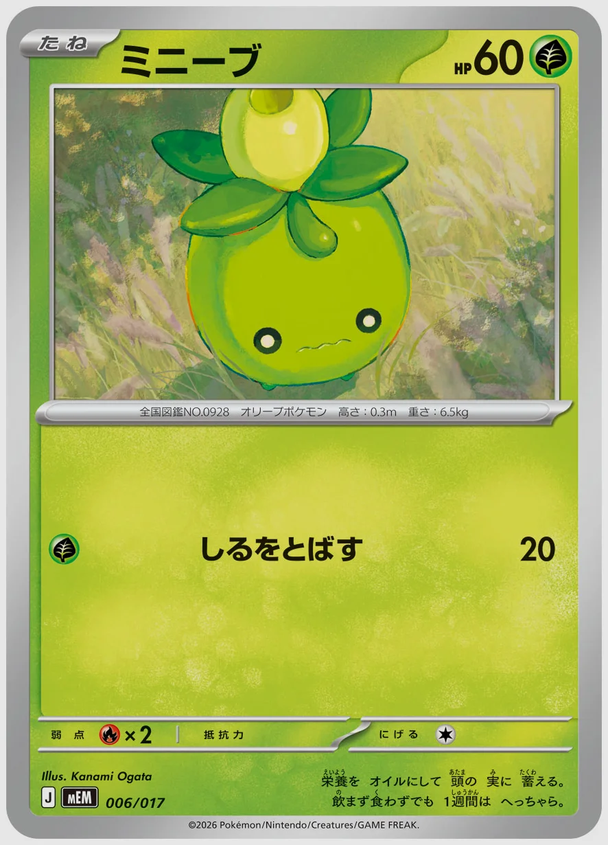 ミニーブ