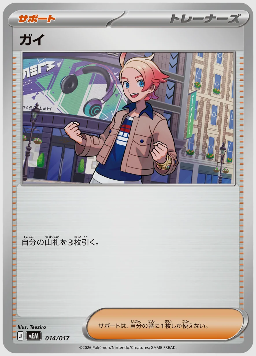 ガイ
