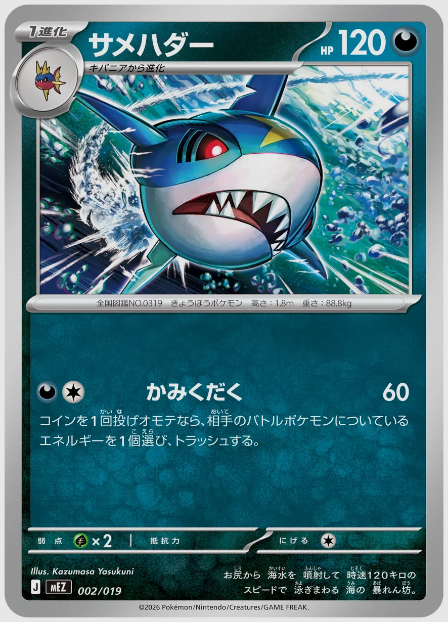 サメハダー
