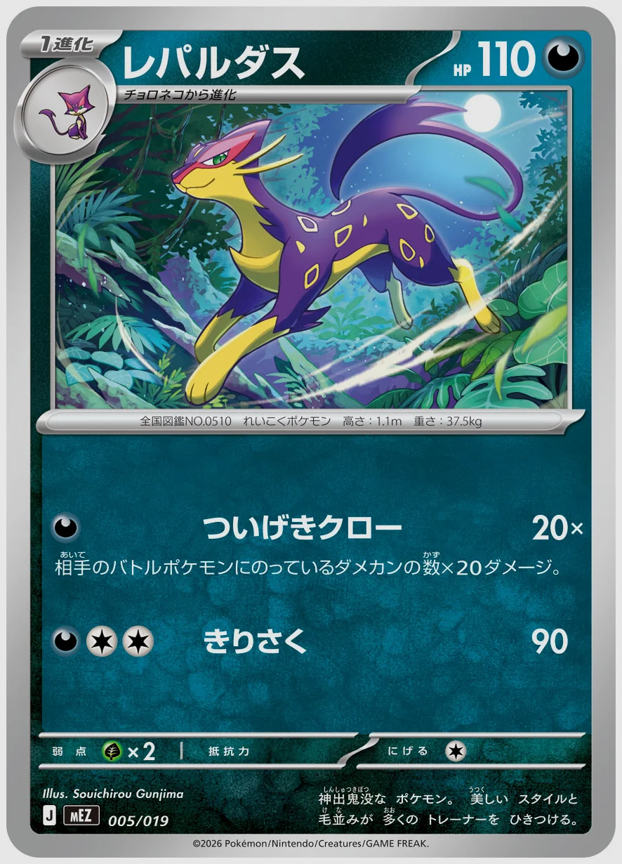 レパルダス