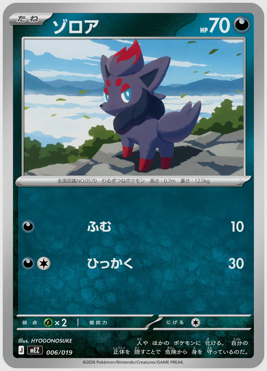 ゾロア