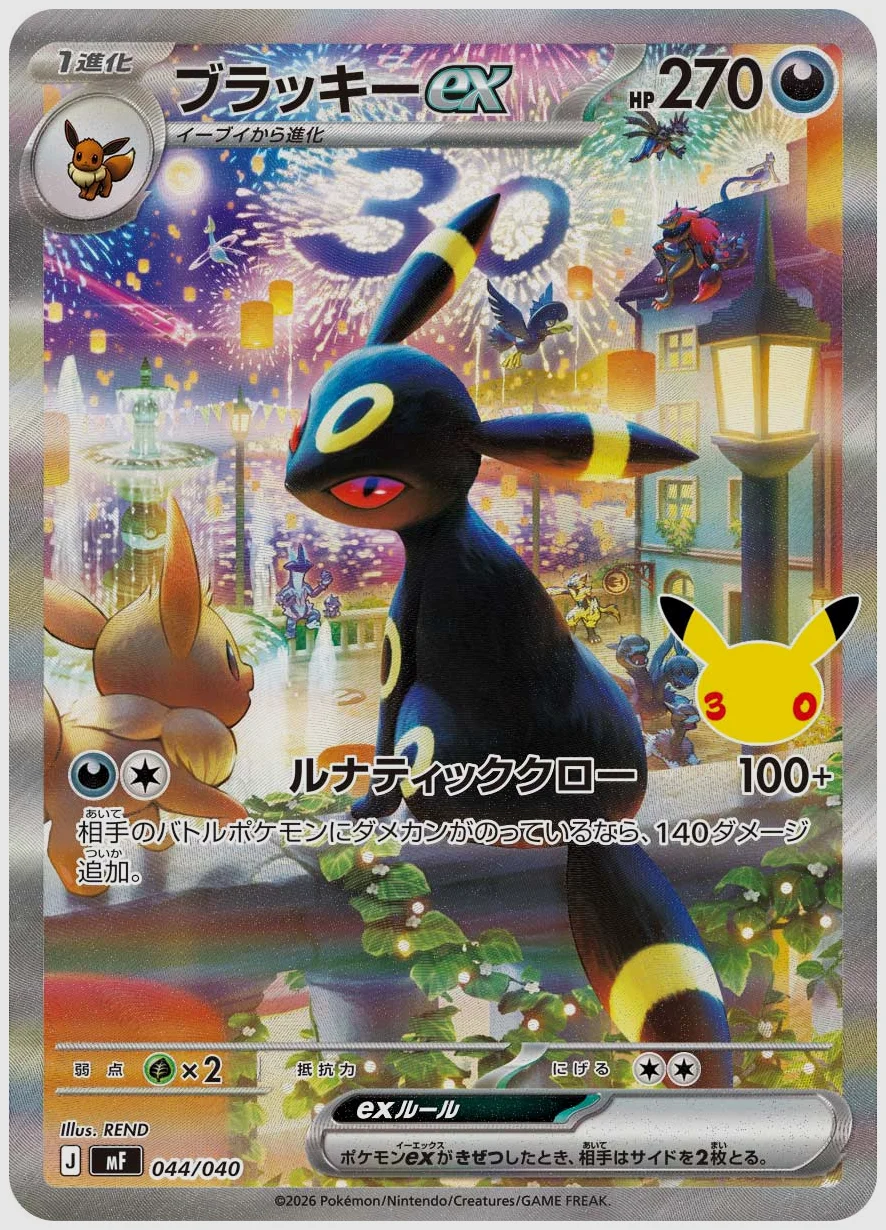 ブラッキーex(SAR) 買取価格 MF 044/040