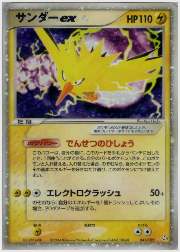 サンダーex 買取価格 PCG1 043/082