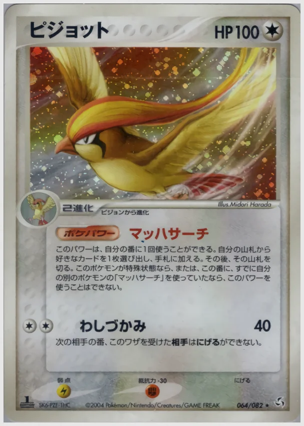 ピジョット 買取価格 PCG1 064/082