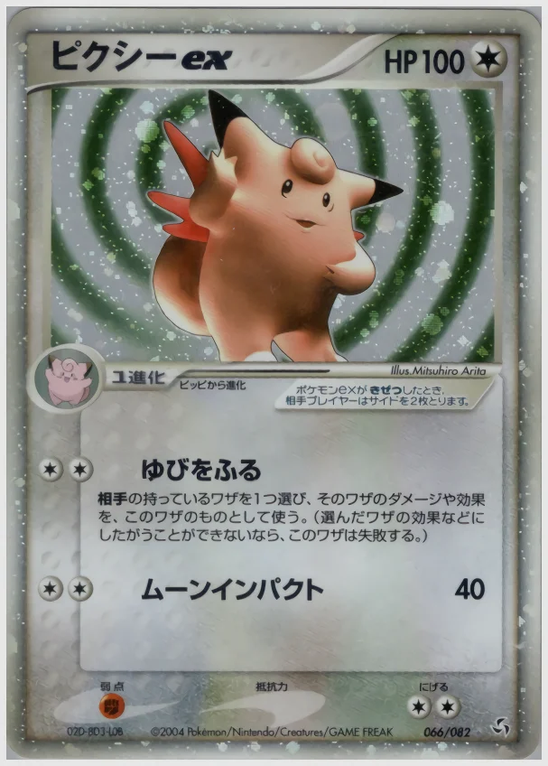 ピクシーex 買取価格 PCG1 066/082