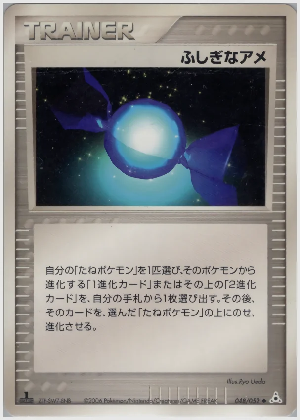 ふしぎなアメ