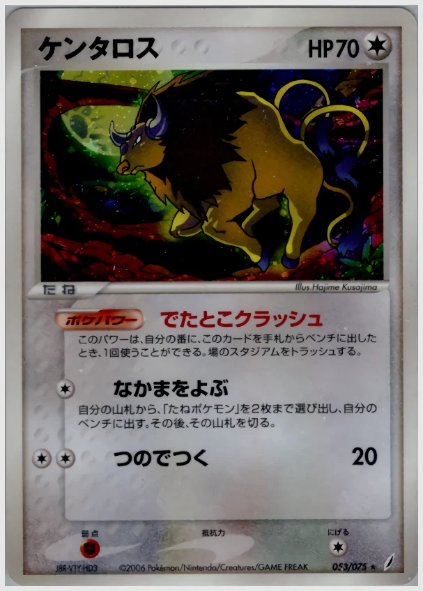 ケンタロス 買取価格 PCG8 053/075