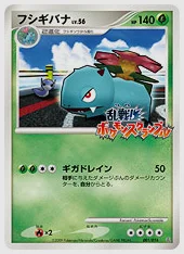 フシギバナ(PROMO) 買取価格 Ran 001/016