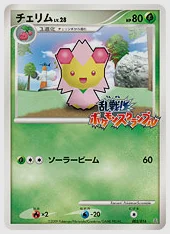 チェリム(PROMO) 買取価格 Ran 002/016