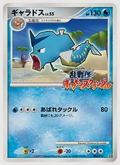 ギャラドス(PROMO) 買取価格 Ran 006/016