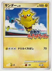 サンダー(PROMO) 買取価格 Ran 008/016