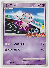 ミュウ(PROMO) 買取価格 Ran 010/016
