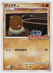 ディグダ(PROMO) 買取価格 Ran 011/016