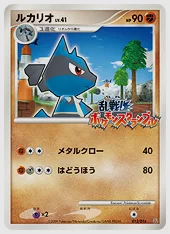 ルカリオ(PROMO) 買取価格 Ran 012/016