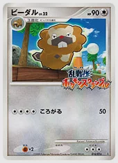 ビーダル(PROMO) 買取価格 Ran 016/016