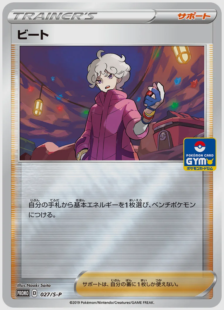 ビート