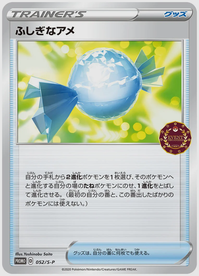ふしぎなアメ